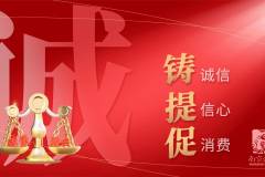 “诚信兴商”公益广告