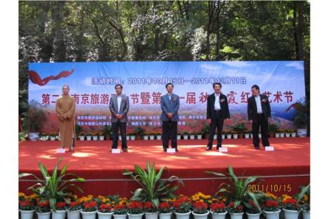 中国南京第十一届“秋栖霞”红枫节组图