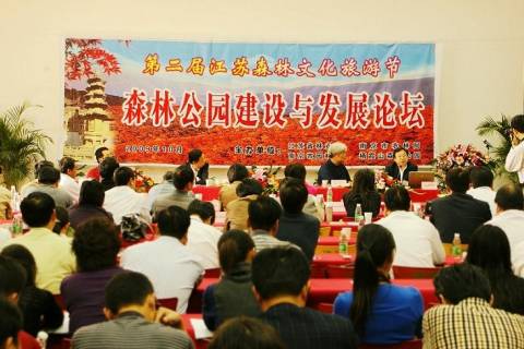 第二届江苏森林文化旅游节暨第九届秋栖霞红枫节