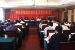 栖霞山召开第六届七次职工代表大会