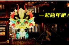 栖霞山跨年倒计时：2024要来啦