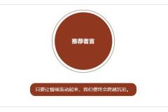 【栖语堂】让生命多些流动感