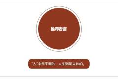 【栖语堂】人生的“雕塑”方式