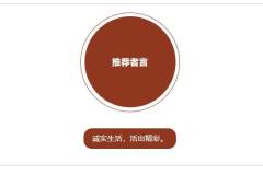 【栖语堂】人生，向着希望活出精彩